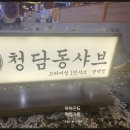 청담동샤브 홍성시티아일랜드점 이미지