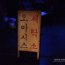 빛나는세탁소 이미지
