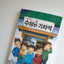 수상한기차역 이미지