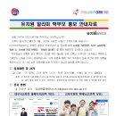 유치원 알리미 활성화를 위한 안내 이미지