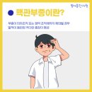 범어봄한의원 이미지