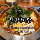 신난 낙지닭 | 백석역 신난 낙지닭, 애견동반 가능한 매운맛 맛집 낙곱새 후기