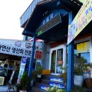 송월학횟집 이미지