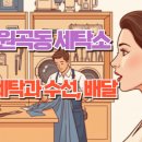 프루지오 세탁소 이미지