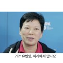 탁구 &#34;유빈양&#34; 할머니 최근 근황 이미지