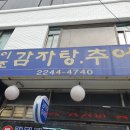 이조추어탕 이미지