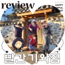 GS25(양주장흥본점) | 서울 근교 촌캉스 숙소 경기도 양주 일영 빨간기와집
