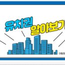 부동산금융컨설팅