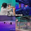 조암놀이터카페&분식 | 전남 광주 신상 키즈카페 루미잼, 대형 실내놀이터