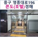 영종대로196번길 이미지