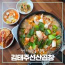 김태주선산곱창도량점