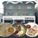 이호초삼거리 | 안산본오동맛집｜사리역 맛집 대궐막국수