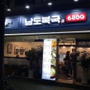 남도복국부평구청역점 이미지