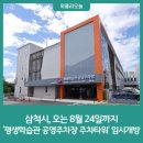 삼척시 평생학습관 주차타워 위클리오늘