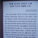 의령 안범준 고택 이미지
