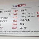 광주동구88생고기