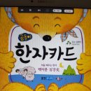 아사랑어린이집 | 5살아이 한문공부 ㅡ웅진북패드활용기