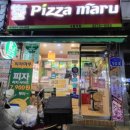 피자마루대흥역점