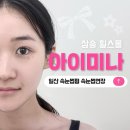 씨유 고양스타점 | 일산속눈썹 <아이미나> 삼송 속눈썹펌맛집에서 마스카라한듯 또렷한 면접프리패스상 만든 후기