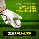 벧엘독학골프훈련소 이미지