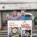 장항소문난칼국수 이미지