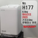 예약완료 SHARP 6.5kg 히터건조세탁기 2023년제 상품주문번호 - No.177 이미지