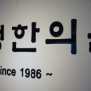 모생한의원 이미지