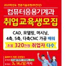 취업 과 이직을 원하는 분의 실업 탈출기회_ 노동부산하기관-한국폴리텍대학 진주캠퍼스 모집합니다. 이미지