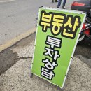 꿈에부동산공인중개사사무소 이미지