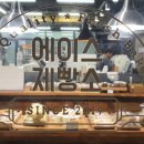 에이스제빵소