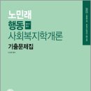 사회복지학개론 이미지