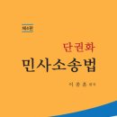 이종훈 단권화 민사소송법 7권 무료제공 이벤트 개시(선착순 45명 응모가능) 이미지