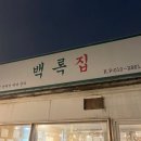 깡촌식당 이미지