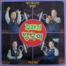 [LP] 임병국 - 꾸러기 병국이 중고LP 판매합니다. 이미지