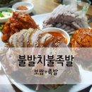 불발치족발 이미지