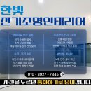 주안전기조명