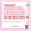 새봄필라테스 | [다산 임산부 필라테스] 임신 후기 골반 불편함, 스트레칭을 조심해야 하는 이유ㅣ물리치료사 출신 부부...
