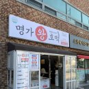 명가왕호떡 이미지