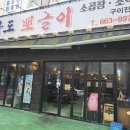 남도막창구이 이미지