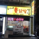 조가네불닭발 이미지