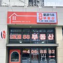 88부동산공인중개사사무소 이미지