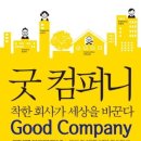 참좋은컴퍼니 네이버블로그