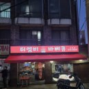 티앰비숯불닭바베큐