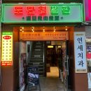 도단집별관