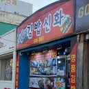 혜영이네김밥 이미지