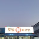 닭 매운탕이랑 이미지