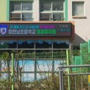 이천초등학교유치원 이미지