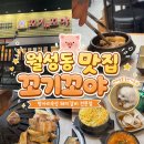 항아리숙성삼겹살하멜로점 | 대구 월성동 항아리숙성 돼지갈비 꼬기꼬야 ㅣ반려동물 동반 가능 고기집 ㅣ내돈내산 솔직후기