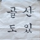 기초부터 시작하는 서예 이미지