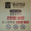 동궁찜닭가야개금점 이미지